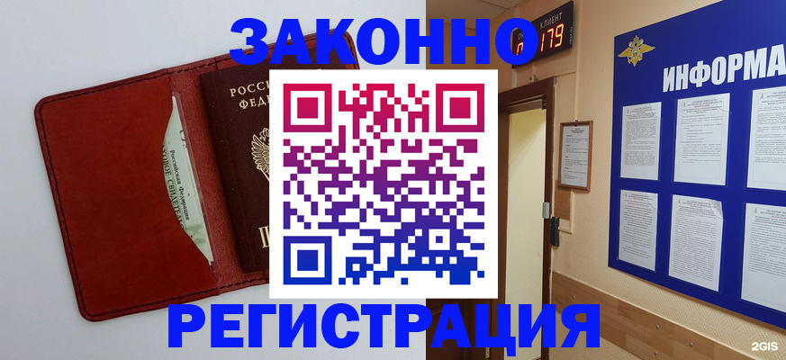 прописка законно в Похвистнево